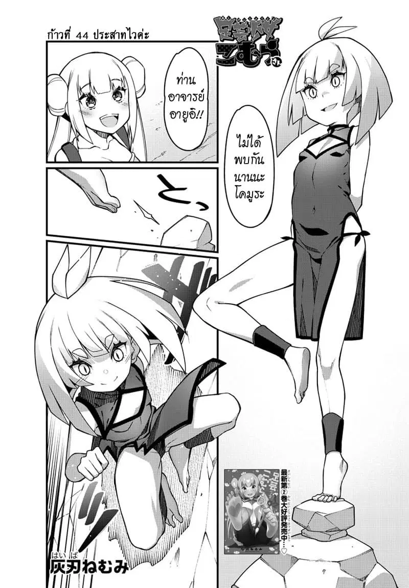 Ashigei Shoujo Komura-san ตอนที่ 44 หน้า 1