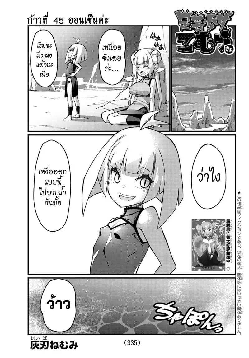 Ashigei Shoujo Komura-san ตอนที่ 45 หน้า 1