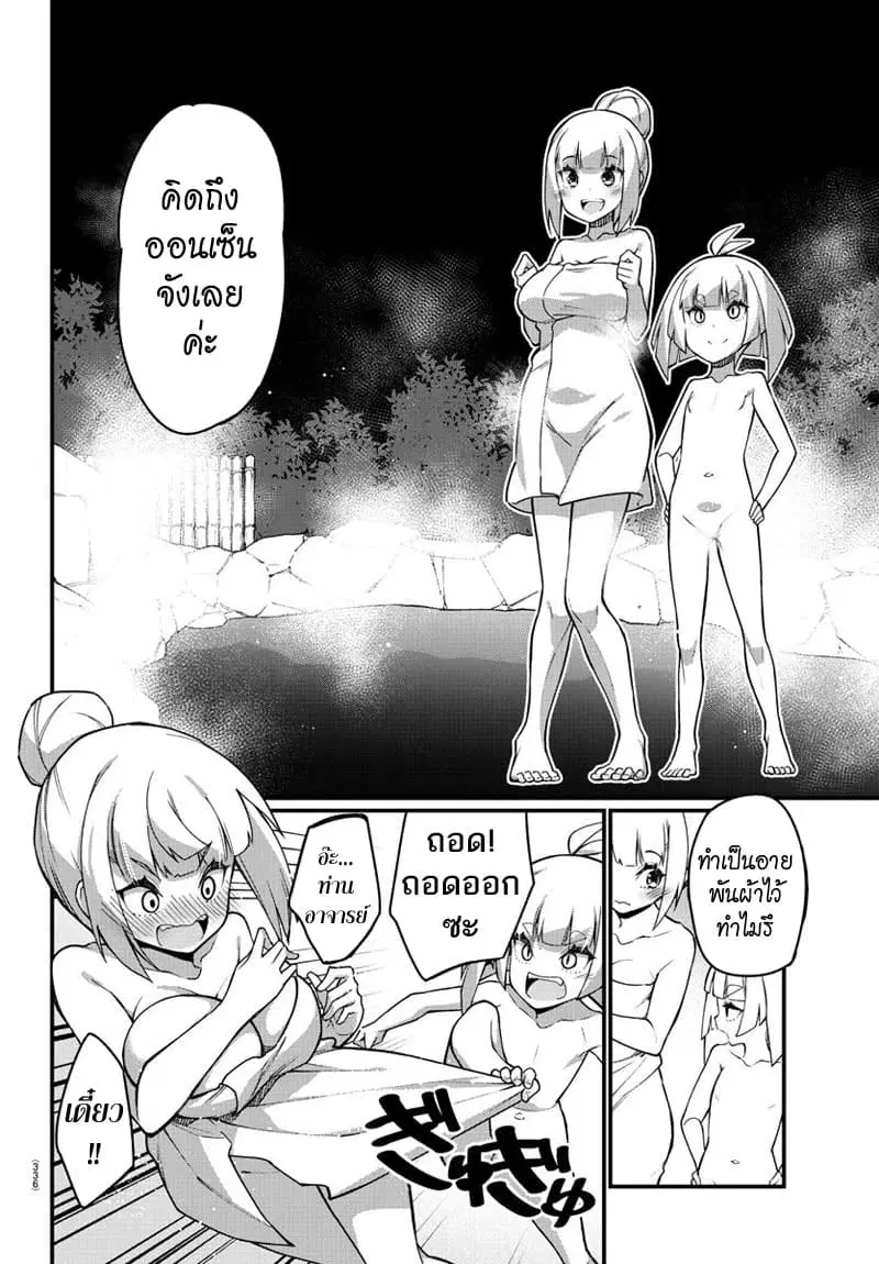 Ashigei Shoujo Komura-san ตอนที่ 45 หน้า 2