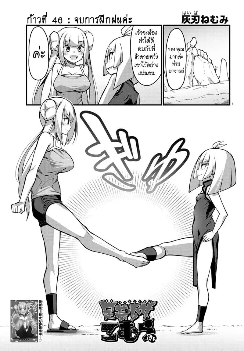 Ashigei Shoujo Komura-san ตอนที่ 46 หน้า 1