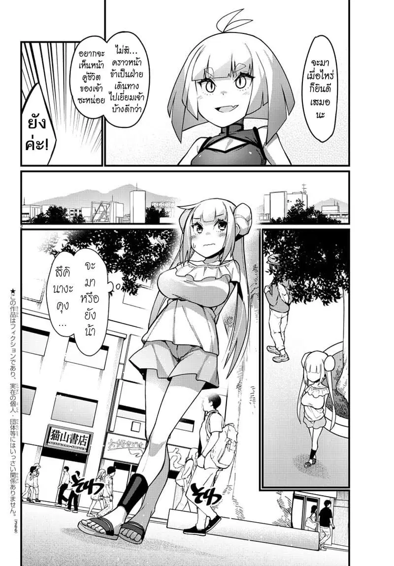 Ashigei Shoujo Komura-san ตอนที่ 46 หน้า 2
