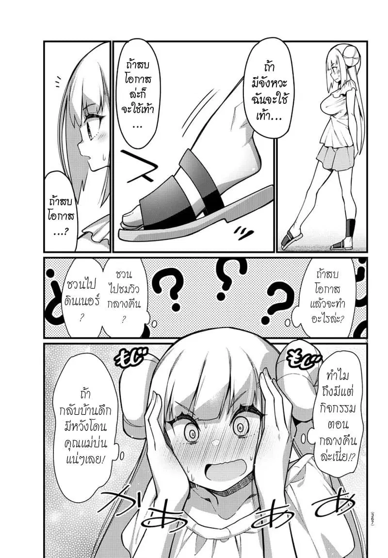 Ashigei Shoujo Komura-san ตอนที่ 46 หน้า 3