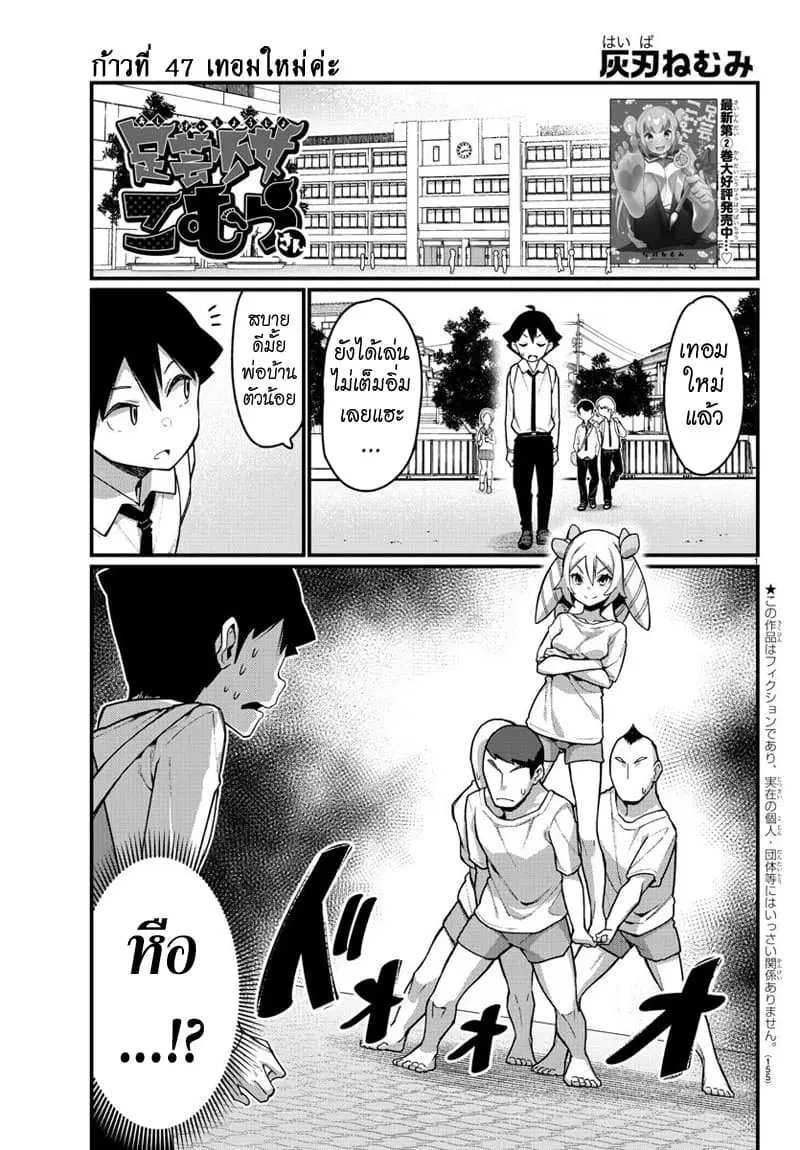 Ashigei Shoujo Komura-san ตอนที่ 47 หน้า 1