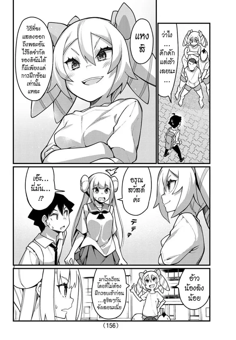 Ashigei Shoujo Komura-san ตอนที่ 47 หน้า 2
