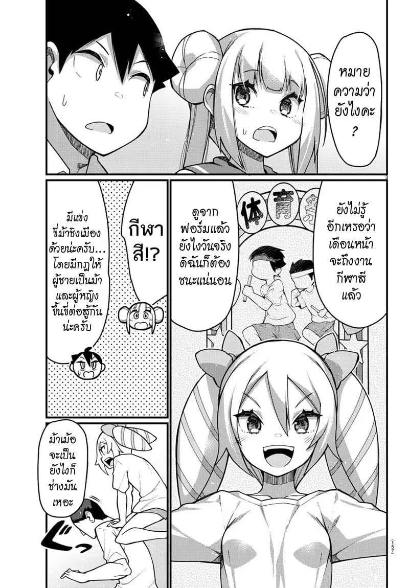 Ashigei Shoujo Komura-san ตอนที่ 47 หน้า 3
