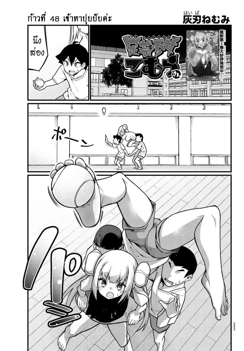 Ashigei Shoujo Komura-san ตอนที่ 48 หน้า 1