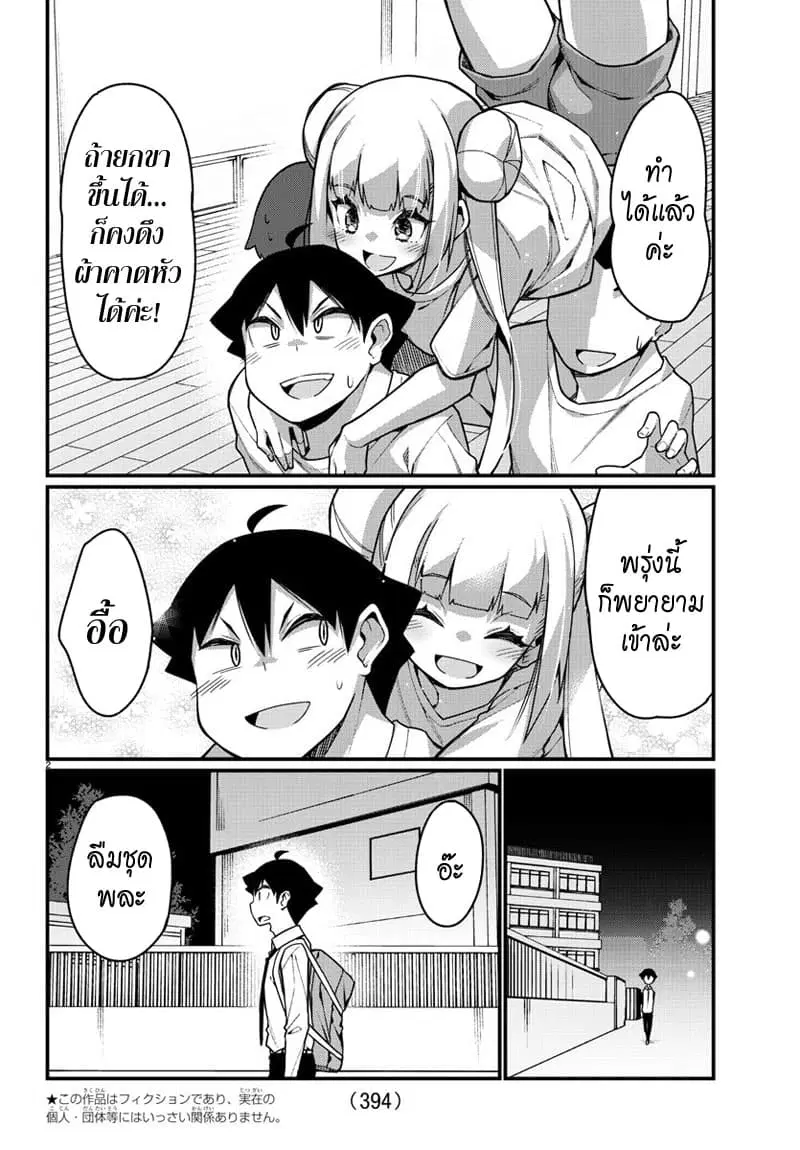 Ashigei Shoujo Komura-san ตอนที่ 48 หน้า 2