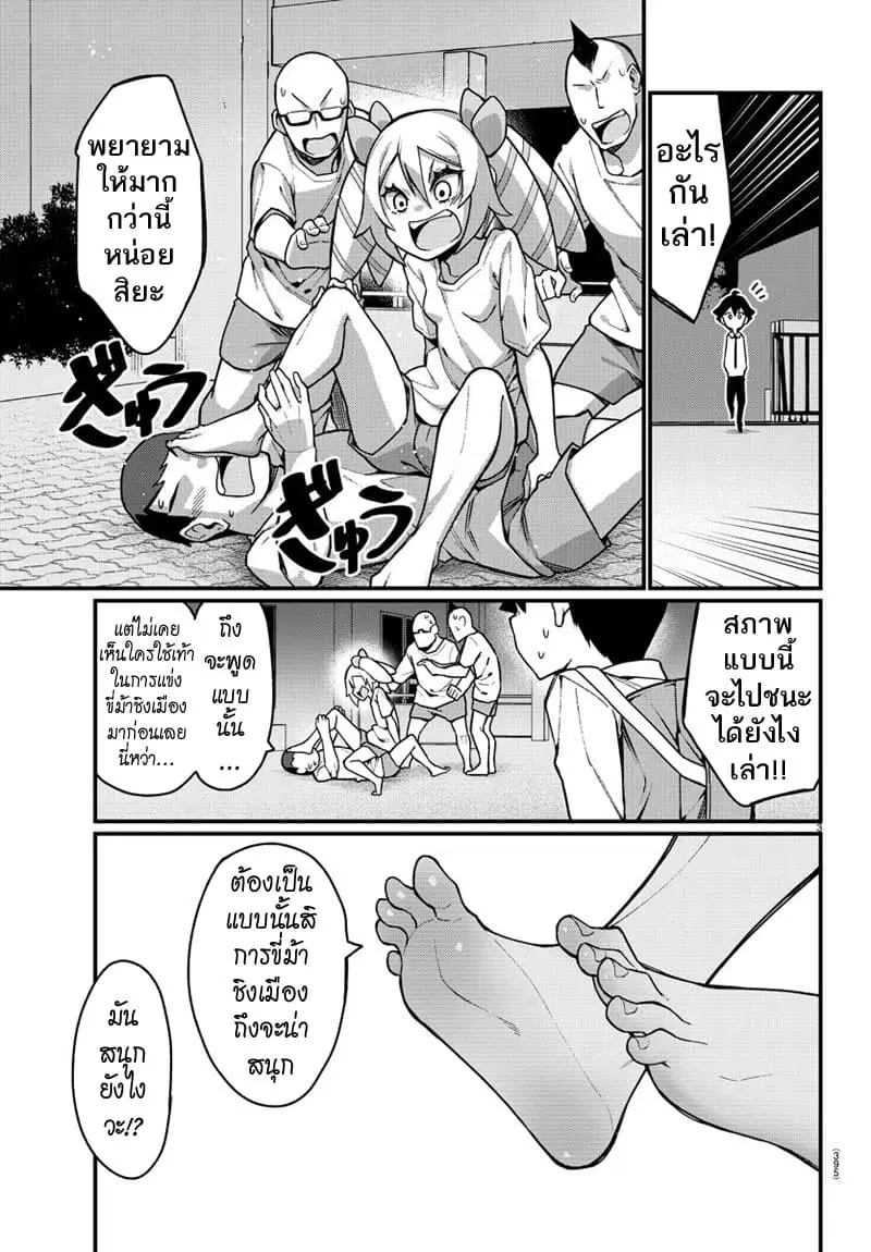 Ashigei Shoujo Komura-san ตอนที่ 48 หน้า 3