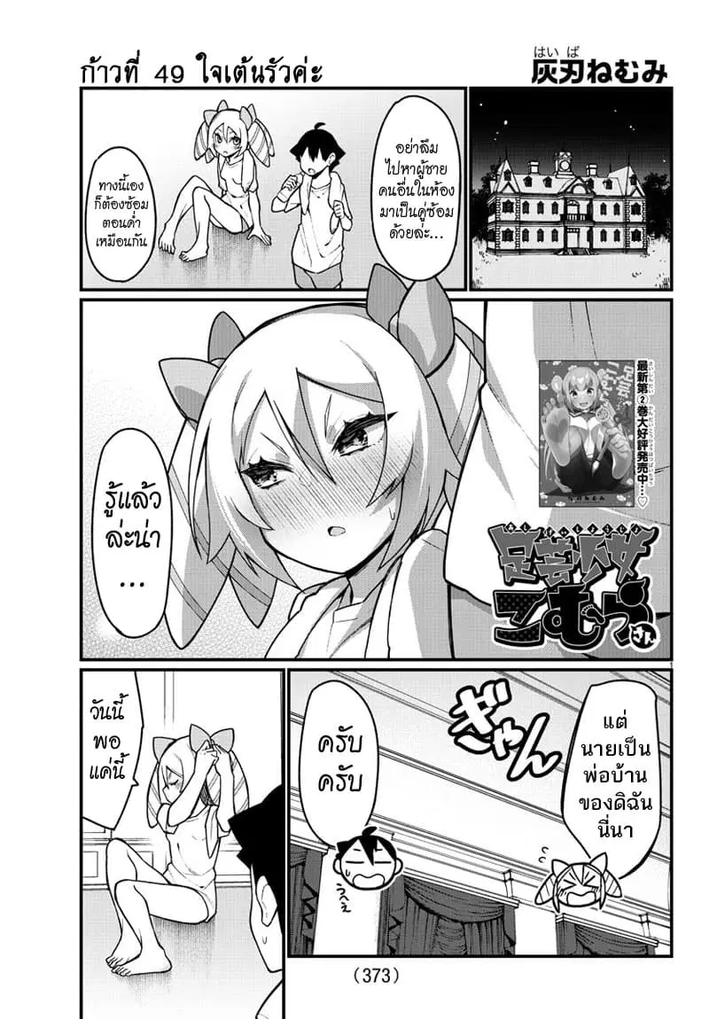 Ashigei Shoujo Komura-san ตอนที่ 49 หน้า 1