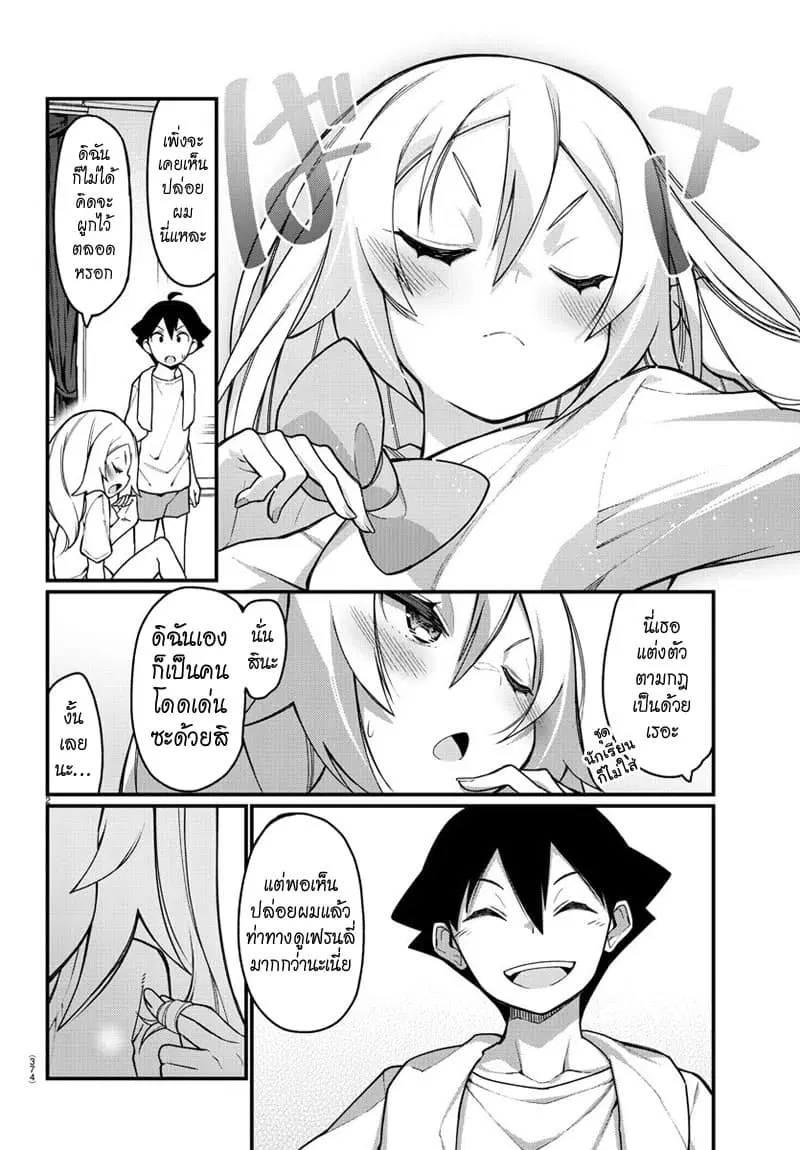 Ashigei Shoujo Komura-san ตอนที่ 49 หน้า 2