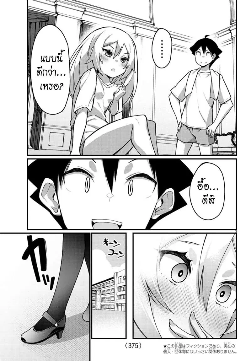 Ashigei Shoujo Komura-san ตอนที่ 49 หน้า 3