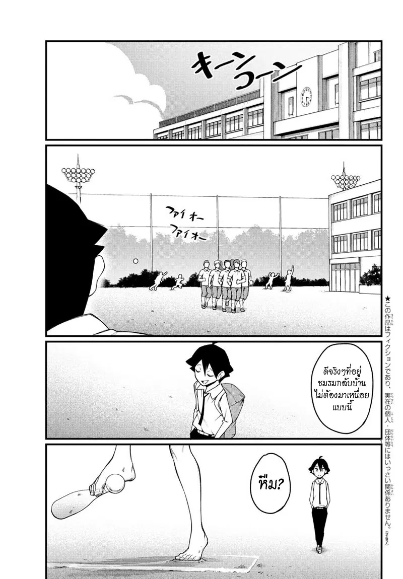 Ashigei Shoujo Komura-san ตอนที่ 5 หน้า 1