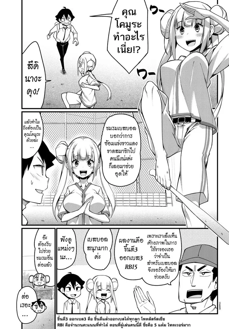 Ashigei Shoujo Komura-san ตอนที่ 5 หน้า 3