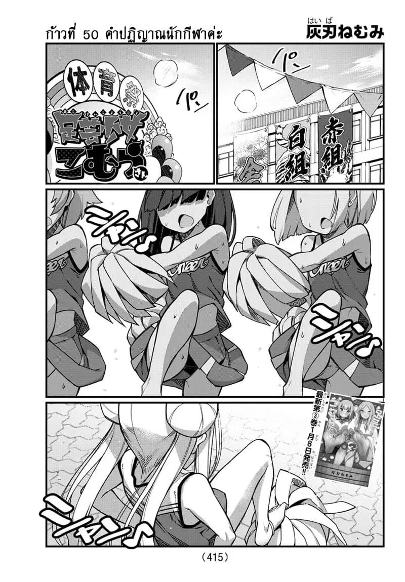 Ashigei Shoujo Komura-san ตอนที่ 50 หน้า 2