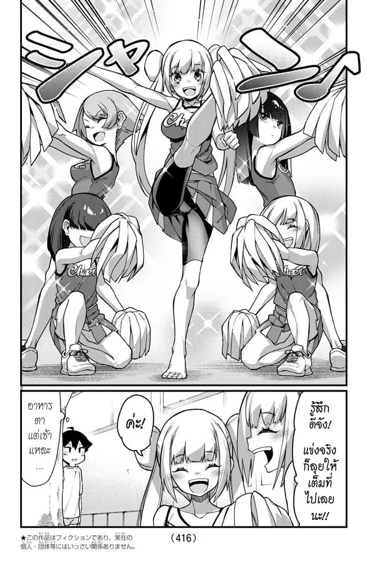 Ashigei Shoujo Komura-san ตอนที่ 50 หน้า 3