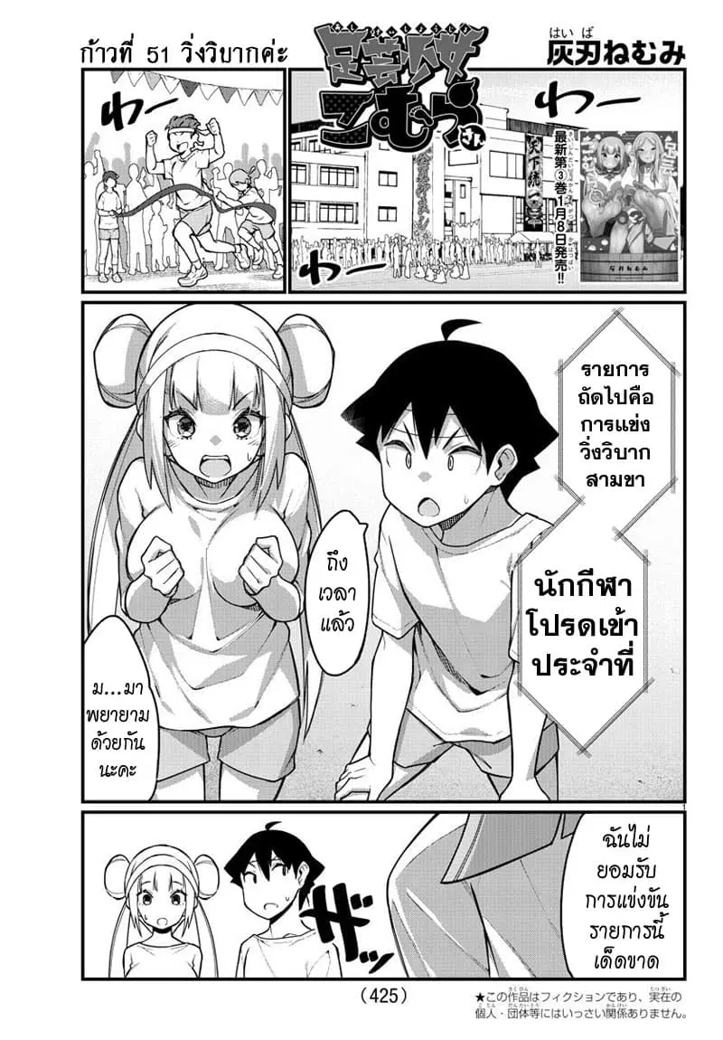 Ashigei Shoujo Komura-san ตอนที่ 51 หน้า 1