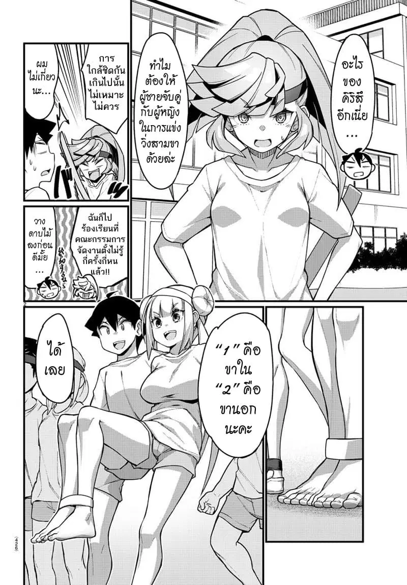 Ashigei Shoujo Komura-san ตอนที่ 51 หน้า 2