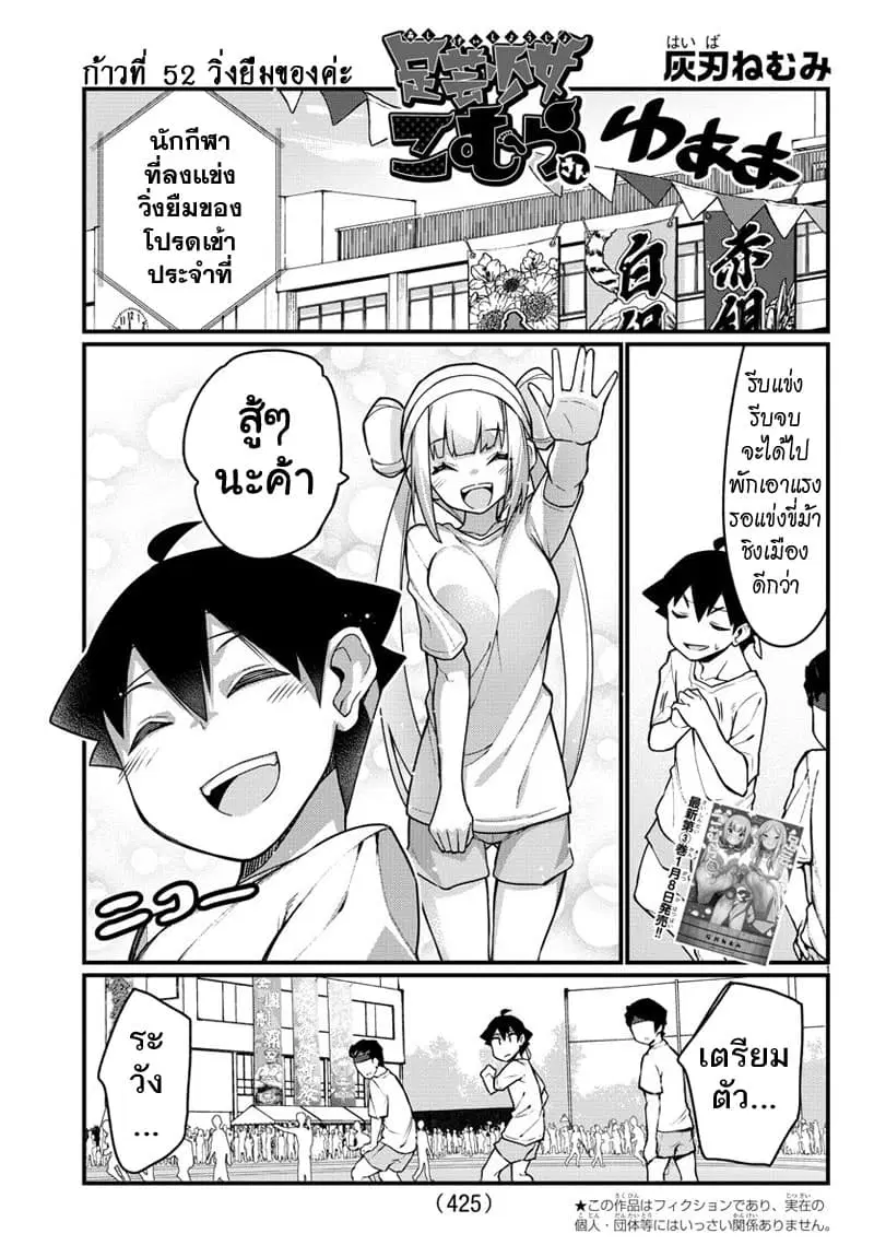 Ashigei Shoujo Komura-san ตอนที่ 52 หน้า 1