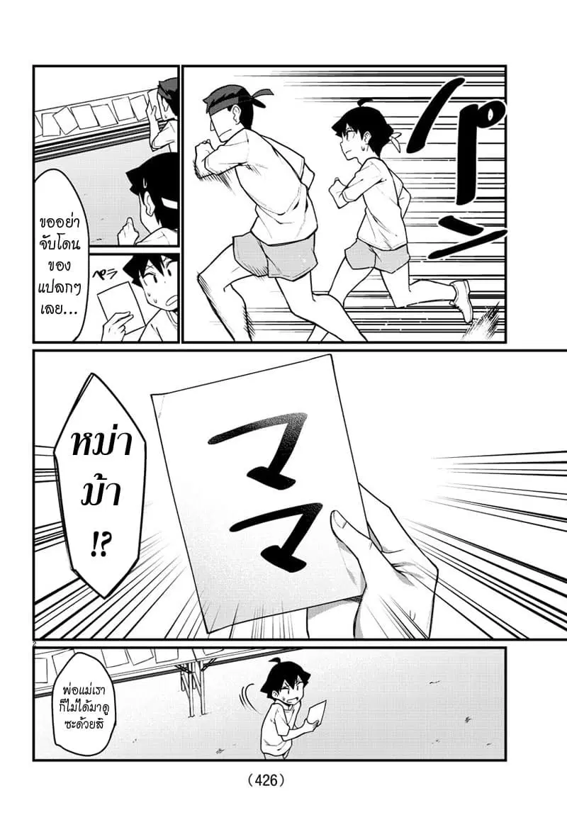 Ashigei Shoujo Komura-san ตอนที่ 52 หน้า 2