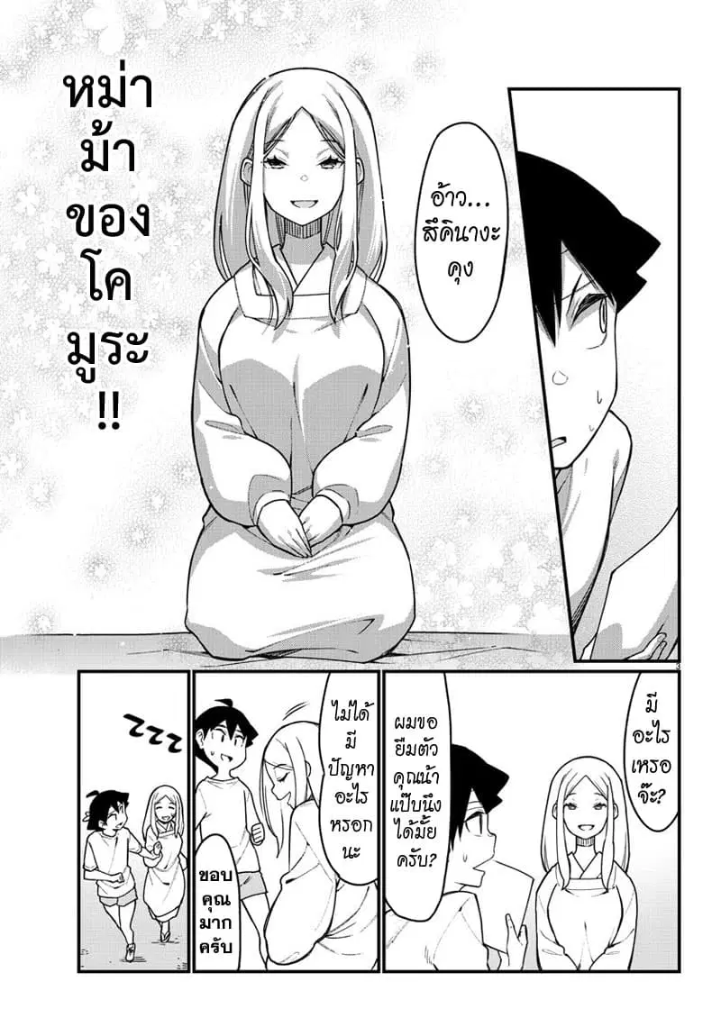 Ashigei Shoujo Komura-san ตอนที่ 52 หน้า 3