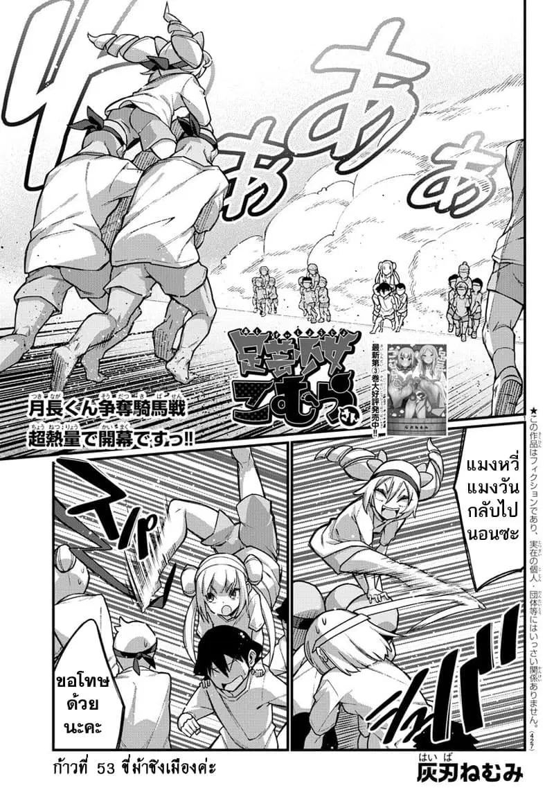 Ashigei Shoujo Komura-san ตอนที่ 53 หน้า 1