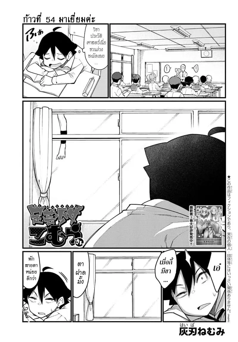 Ashigei Shoujo Komura-san ตอนที่ 54 หน้า 1
