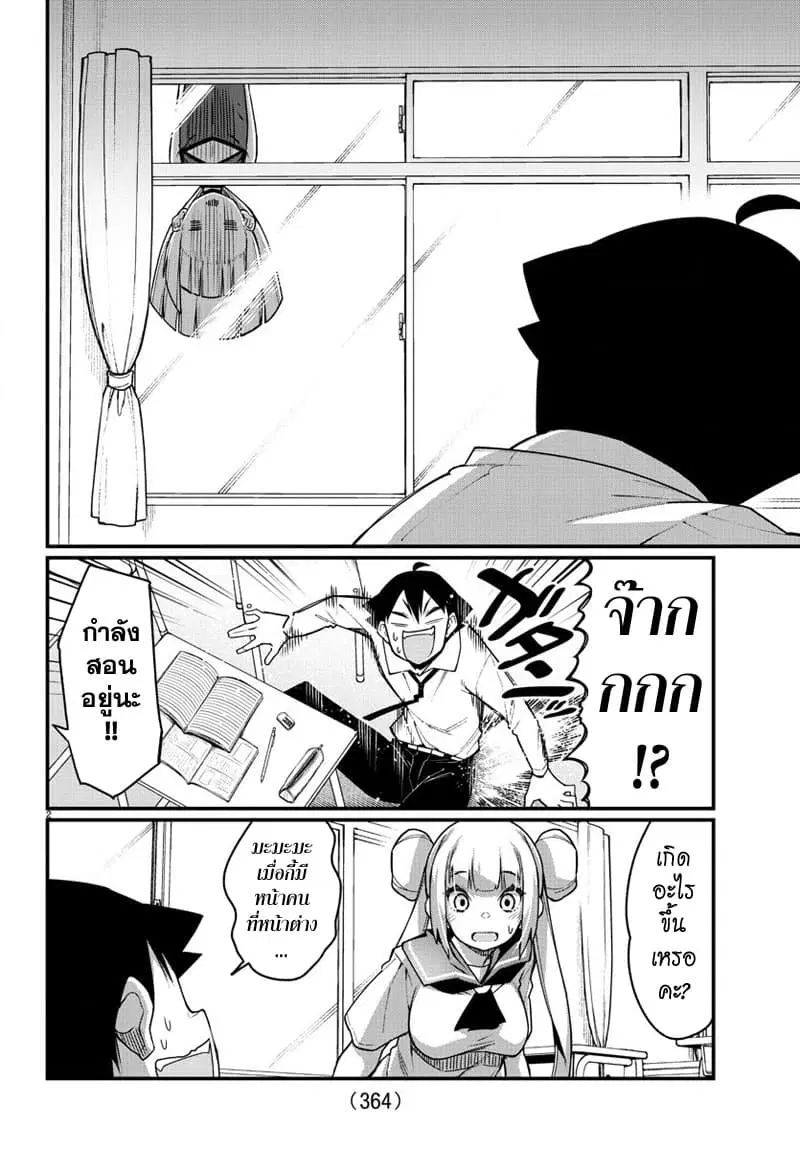 Ashigei Shoujo Komura-san ตอนที่ 54 หน้า 2