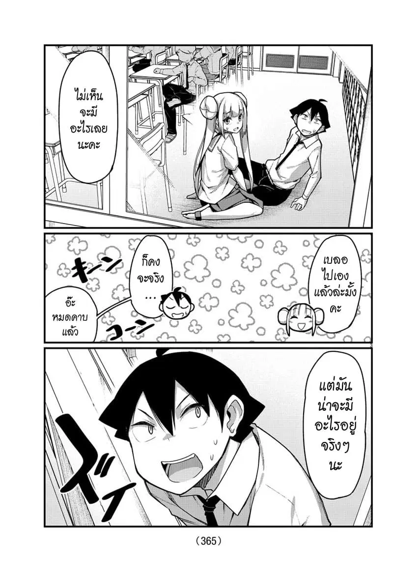 Ashigei Shoujo Komura-san ตอนที่ 54 หน้า 3
