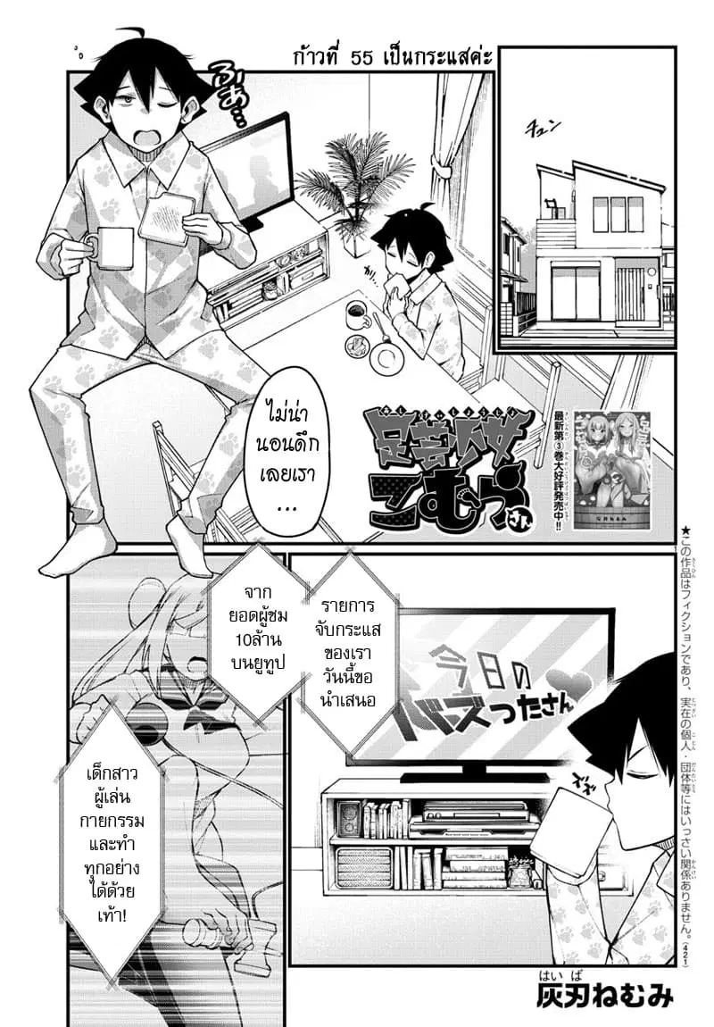 Ashigei Shoujo Komura-san ตอนที่ 55 หน้า 1