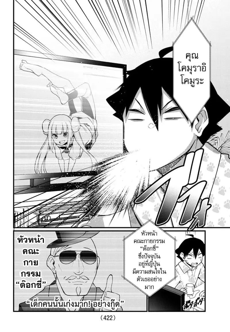 Ashigei Shoujo Komura-san ตอนที่ 55 หน้า 2