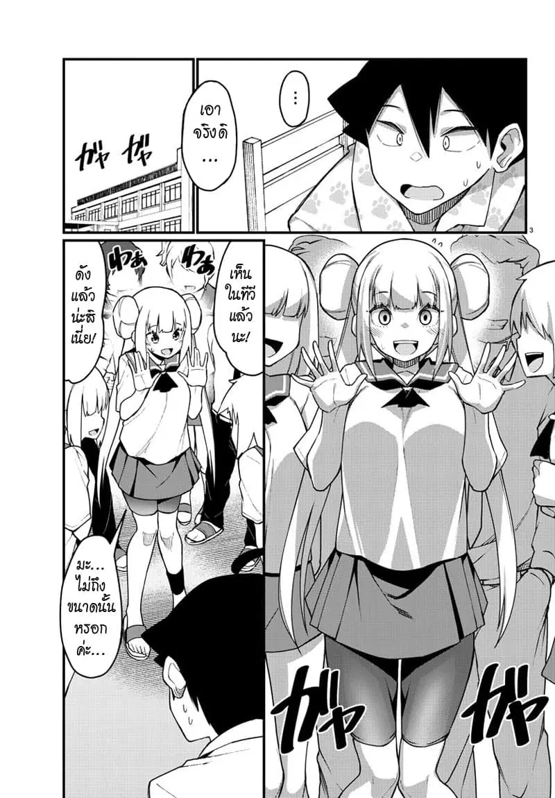 Ashigei Shoujo Komura-san ตอนที่ 55 หน้า 3