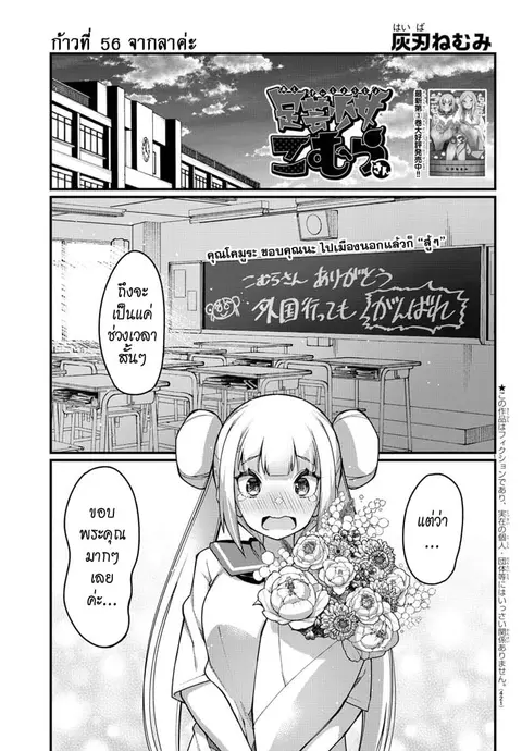 Ashigei Shoujo Komura-san ตอนที่ 56 หน้า 1