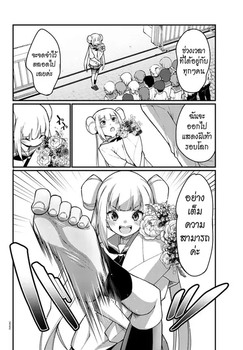 Ashigei Shoujo Komura-san ตอนที่ 56 หน้า 2