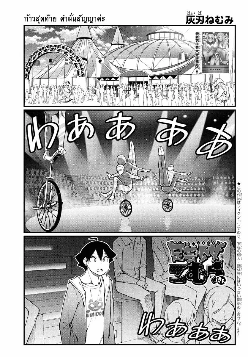 Ashigei Shoujo Komura-san ตอนที่ 57 หน้า 1