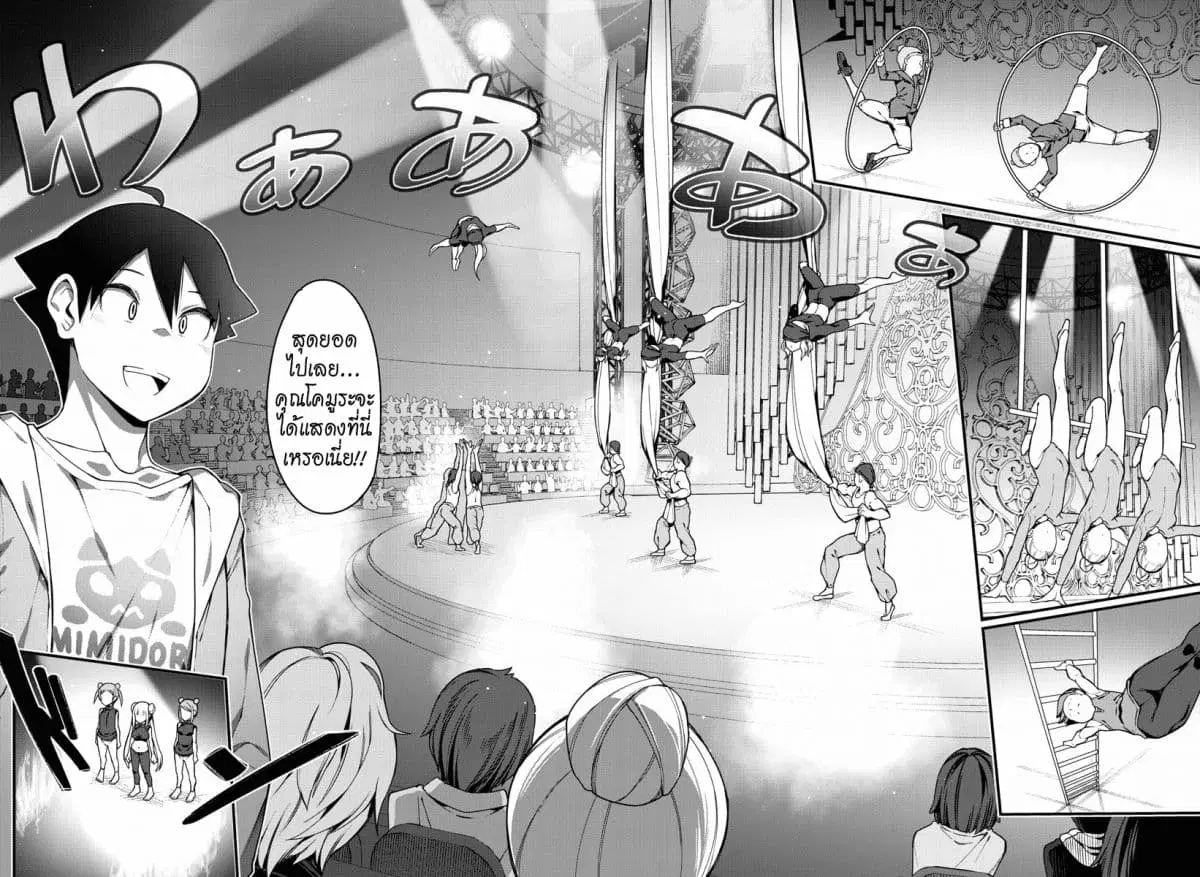 Ashigei Shoujo Komura-san ตอนที่ 57 หน้า 2