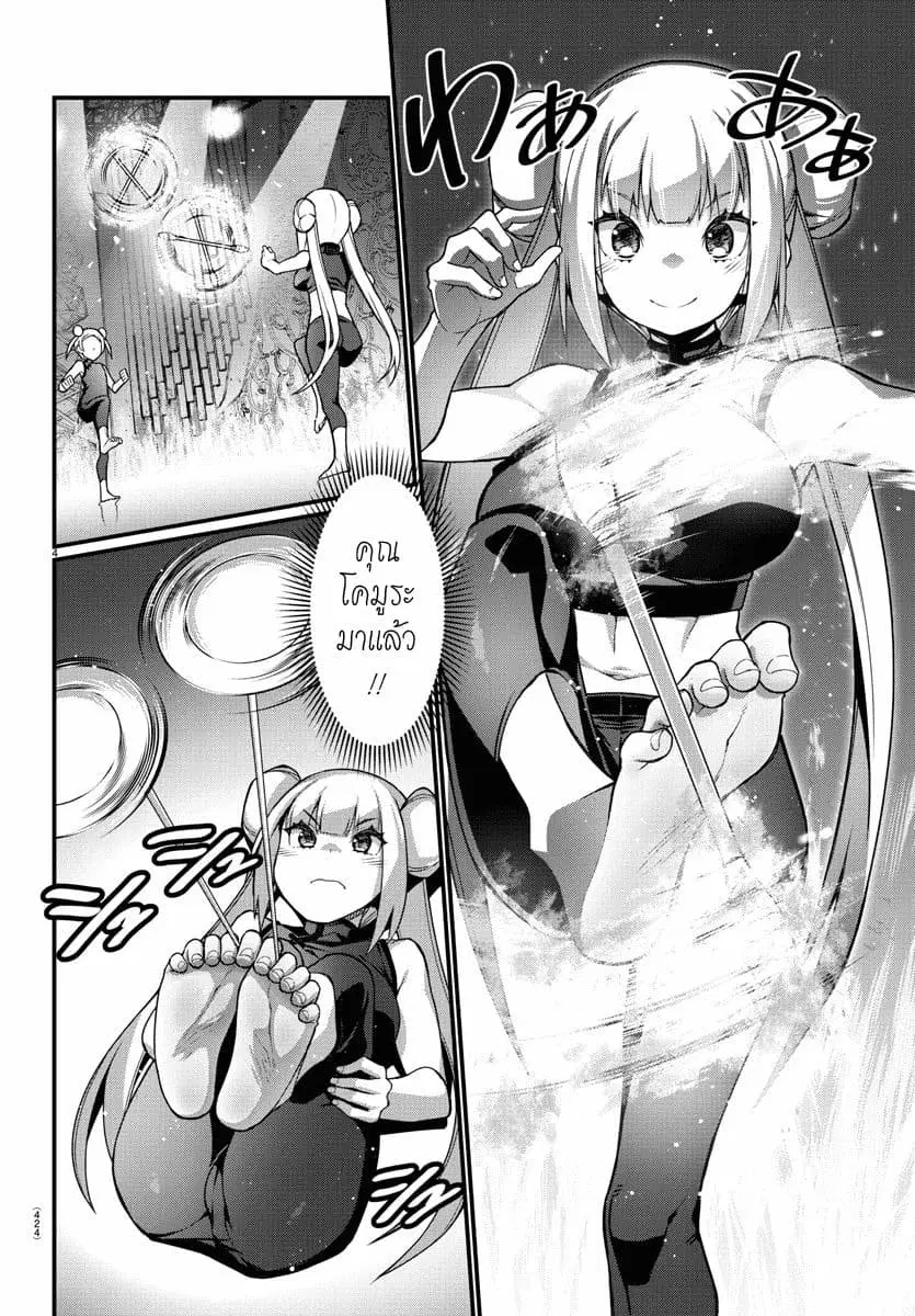 Ashigei Shoujo Komura-san ตอนที่ 57 หน้า 3