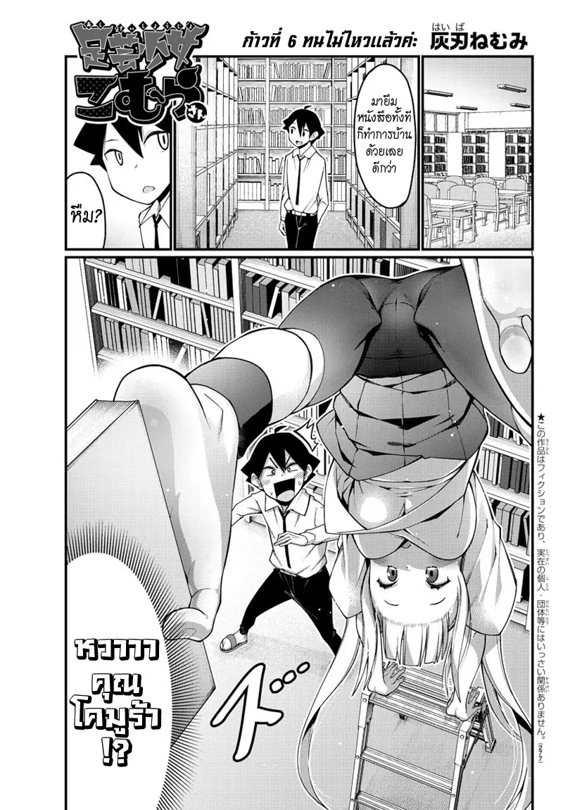 Ashigei Shoujo Komura-san ตอนที่ 6 หน้า 1