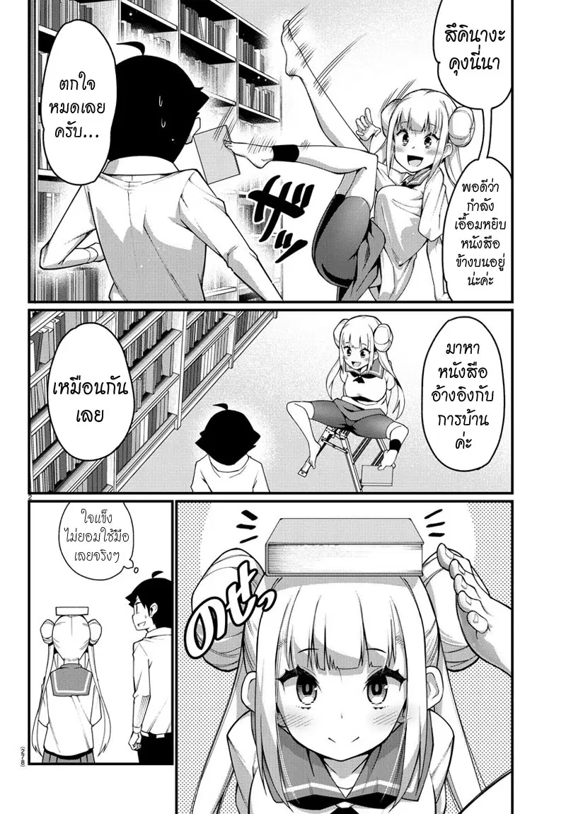 Ashigei Shoujo Komura-san ตอนที่ 6 หน้า 2