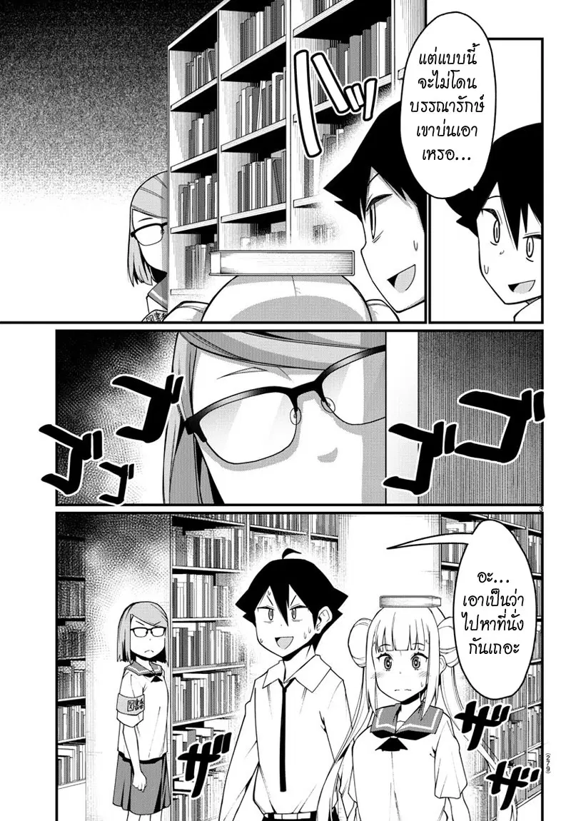 Ashigei Shoujo Komura-san ตอนที่ 6 หน้า 3