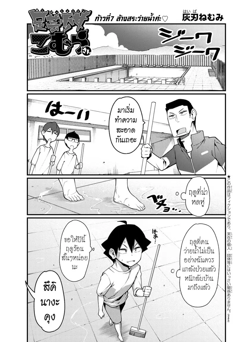 Ashigei Shoujo Komura-san ตอนที่ 7 หน้า 1