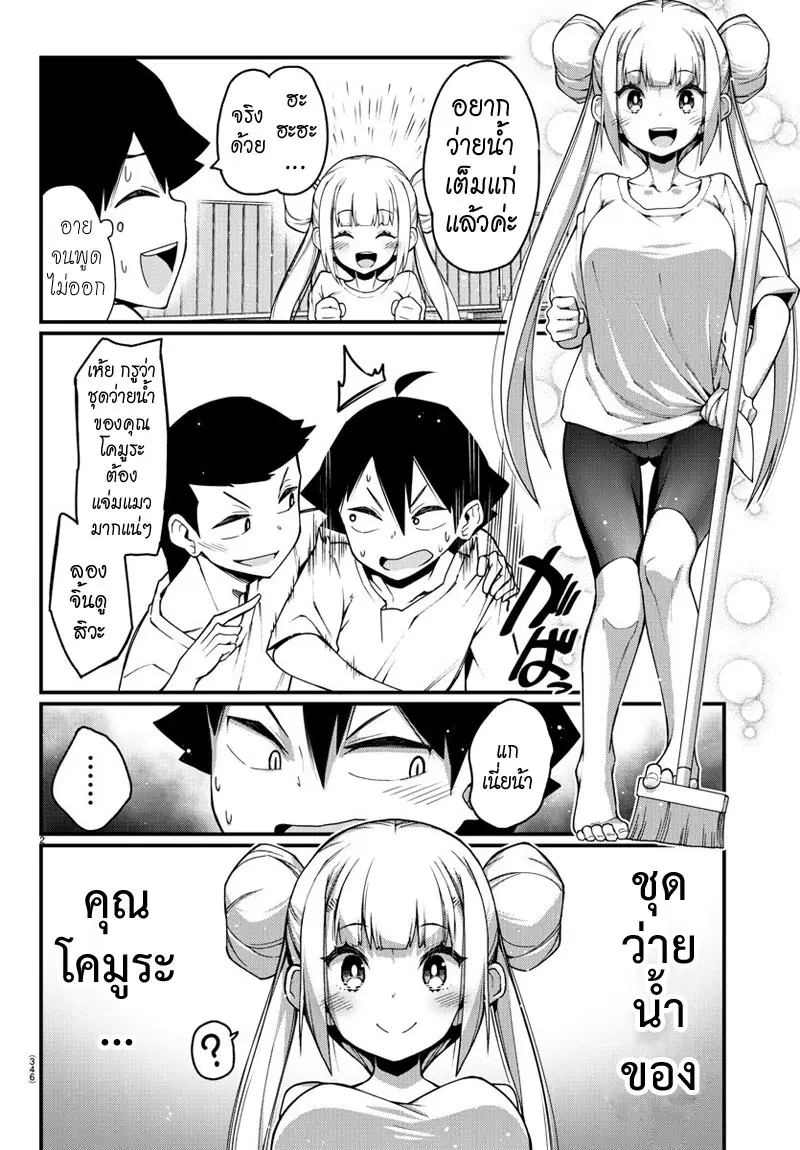 Ashigei Shoujo Komura-san ตอนที่ 7 หน้า 2