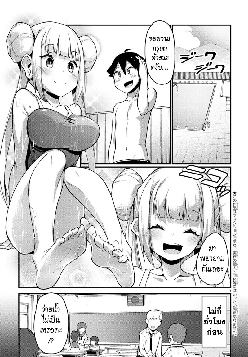 Ashigei Shoujo Komura-san ตอนที่ 8 หน้า 2
