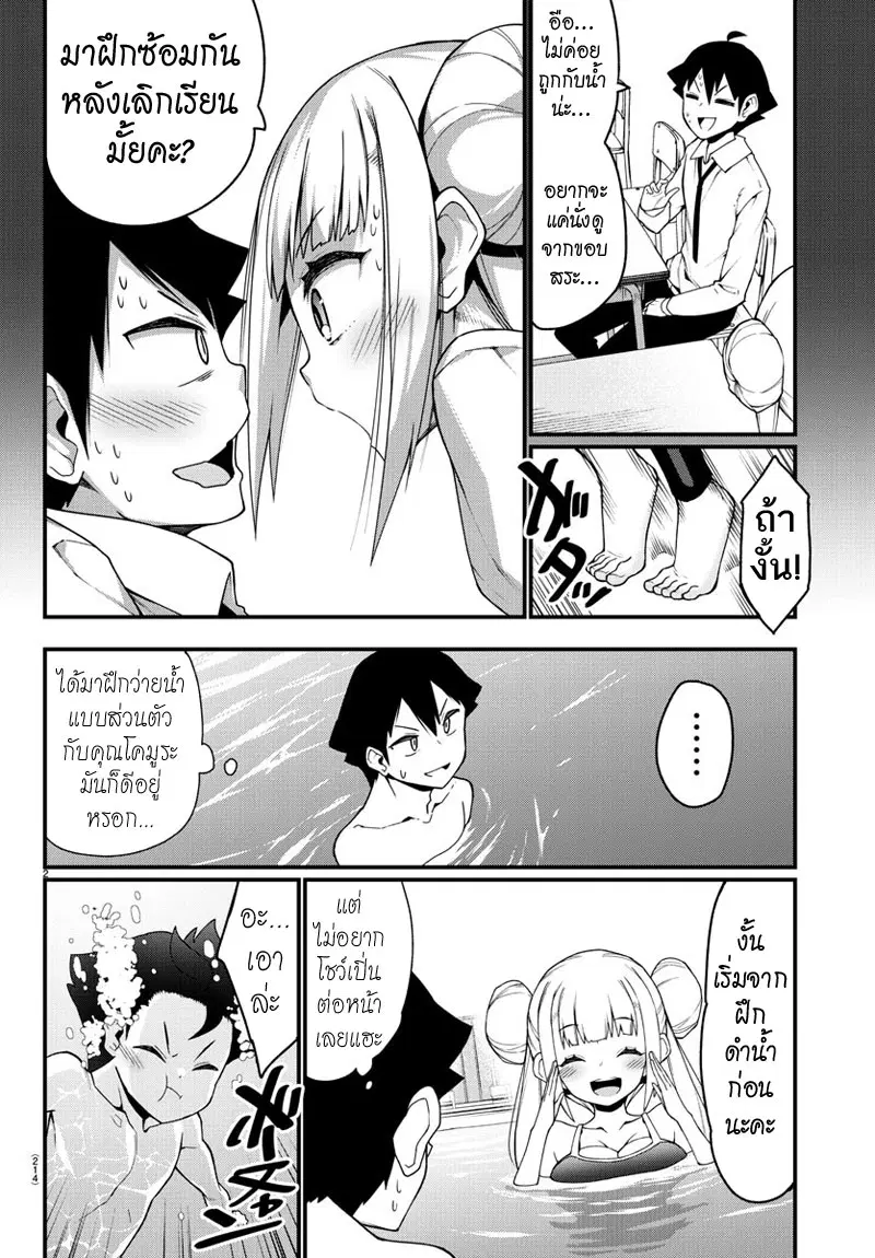 Ashigei Shoujo Komura-san ตอนที่ 8 หน้า 3