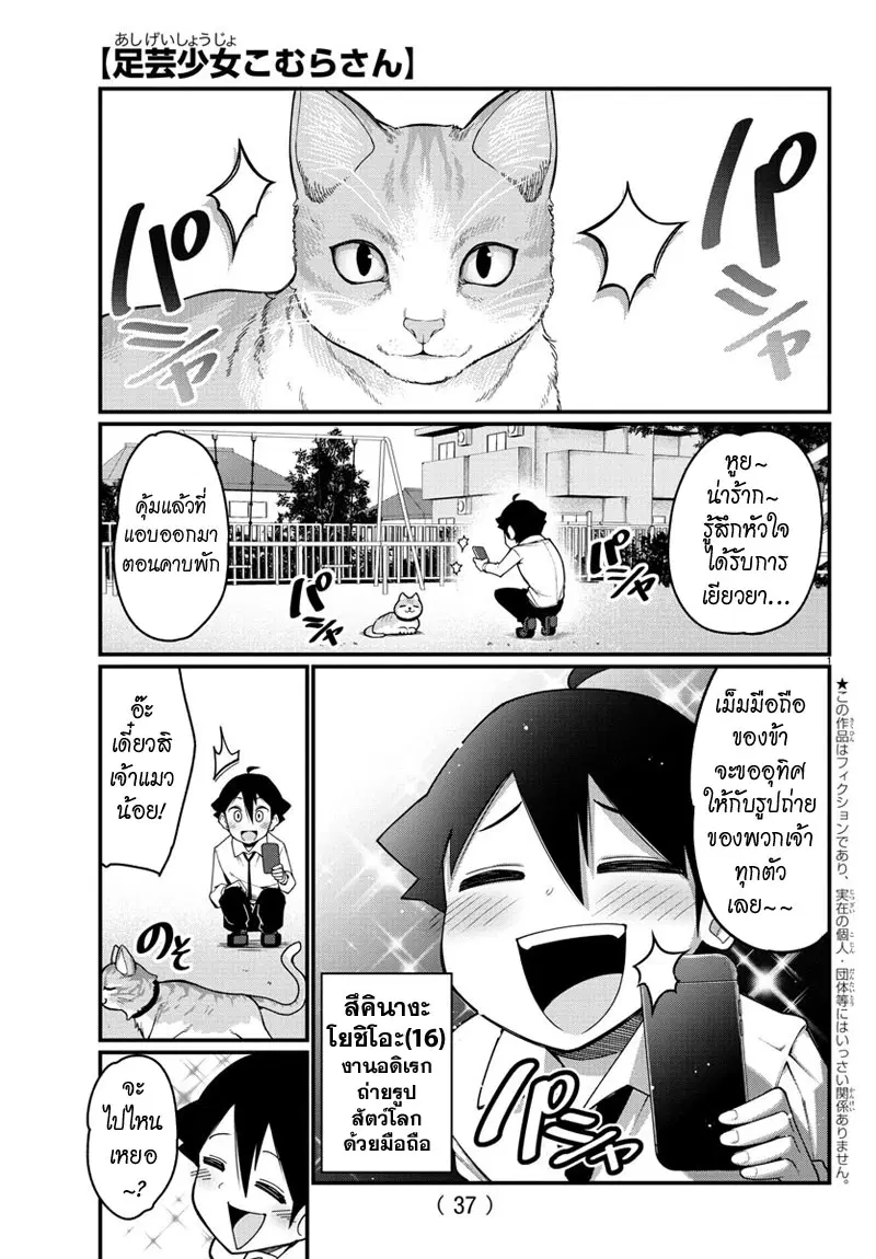 Ashigei Shoujo Komura-san ตอนที่ 9 หน้า 1