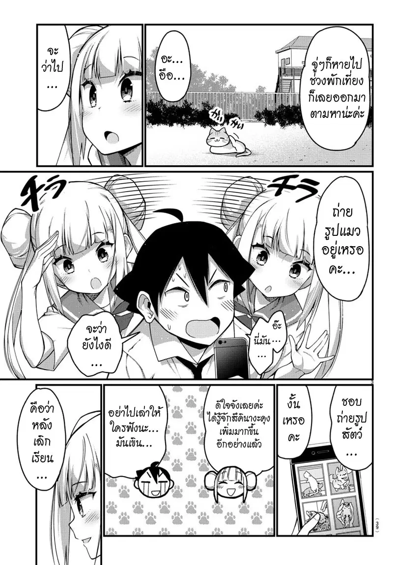 Ashigei Shoujo Komura-san ตอนที่ 9 หน้า 3