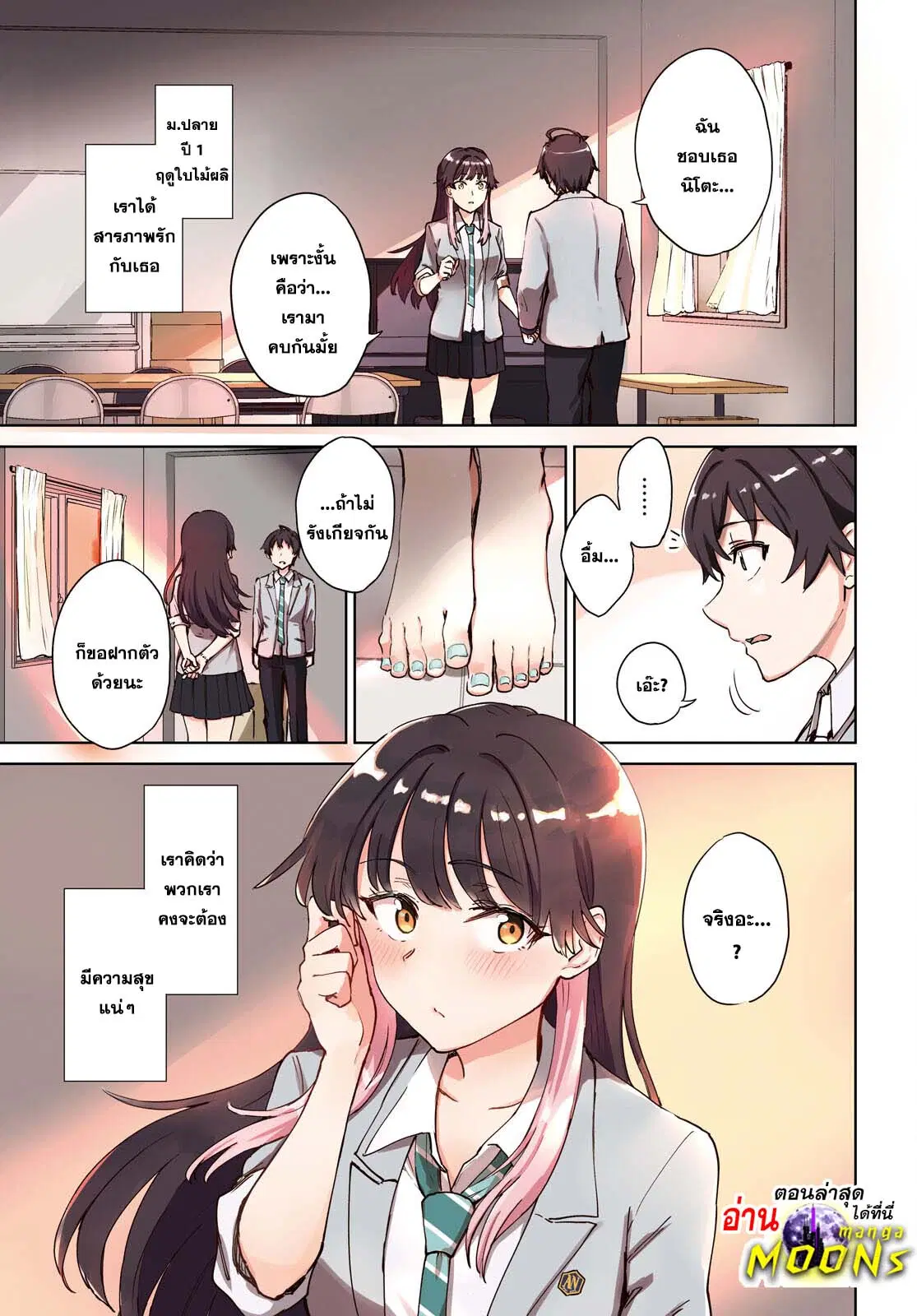 Ashita, Hadashi de Koi ตอนที่ 1 หน้า 1