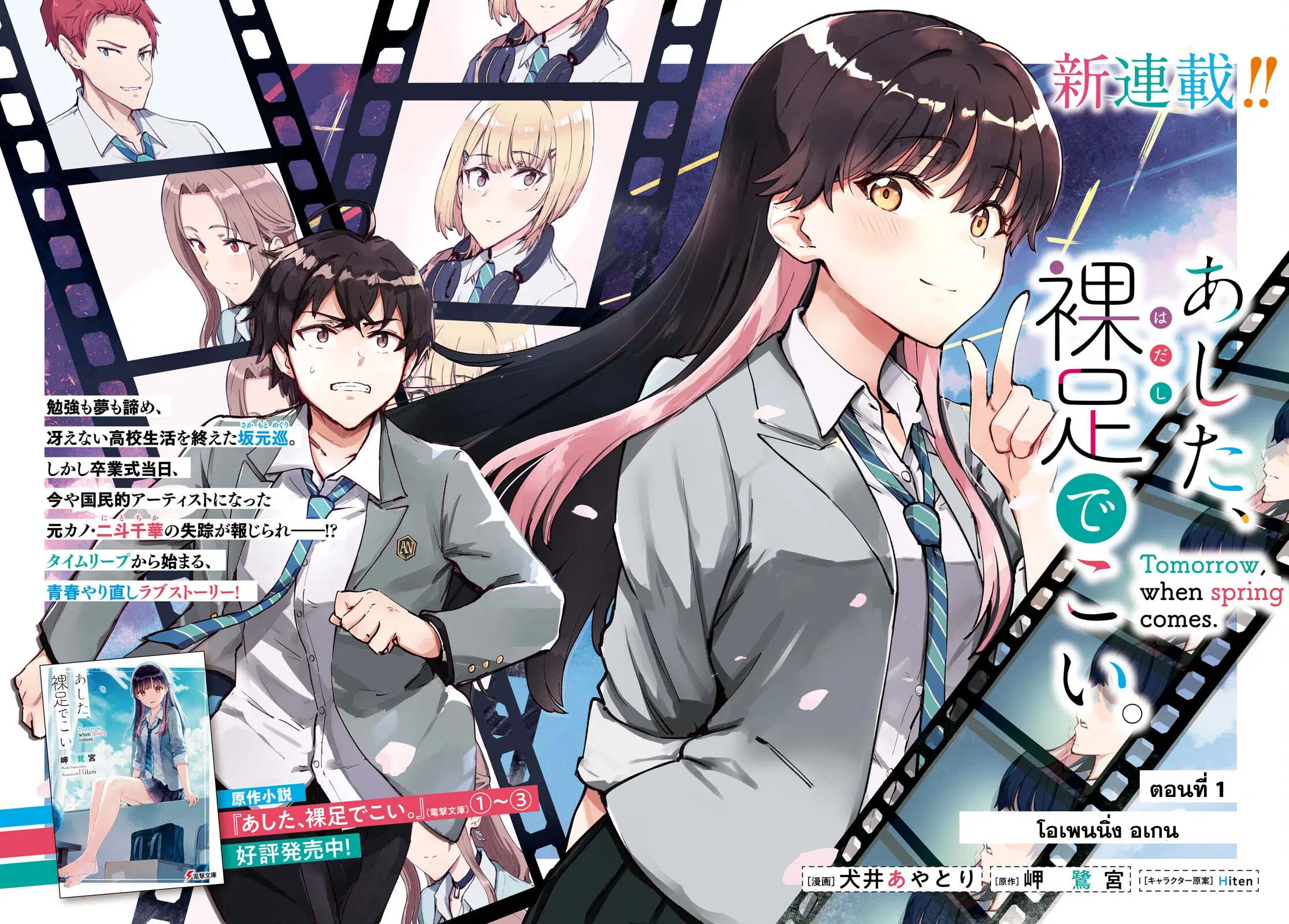 Ashita, Hadashi de Koi ตอนที่ 1 หน้า 2