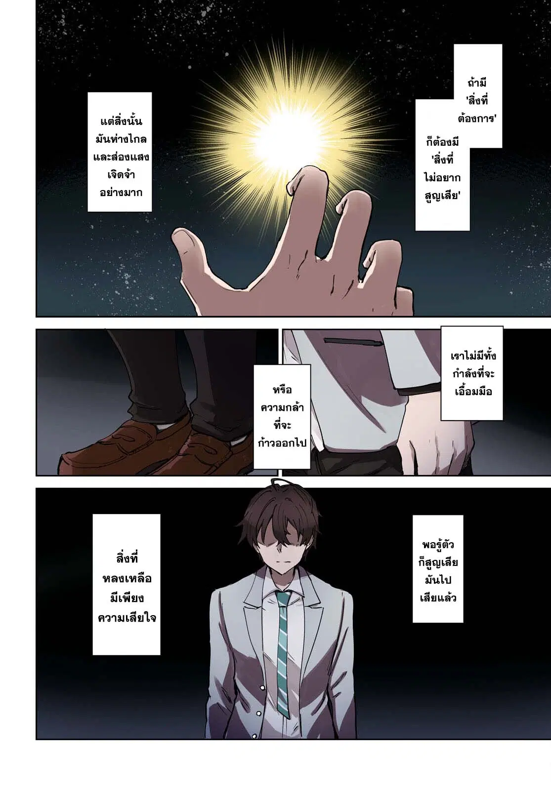 Ashita, Hadashi de Koi ตอนที่ 1 หน้า 3