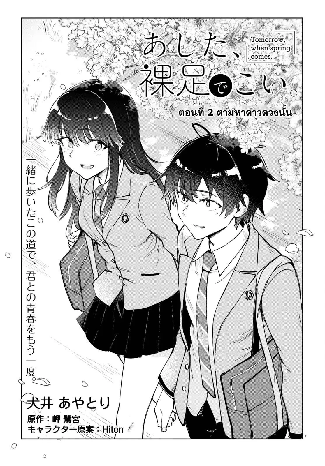 Ashita, Hadashi de Koi ตอนที่ 2 หน้า 1
