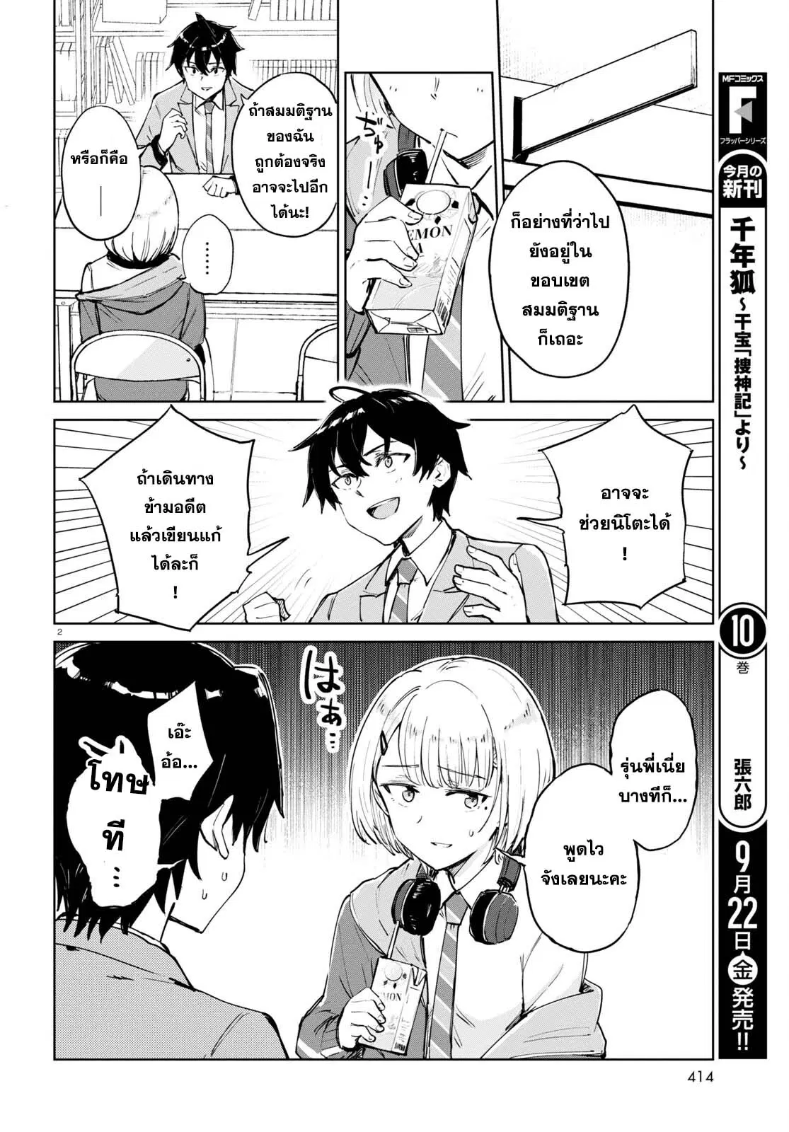Ashita, Hadashi de Koi ตอนที่ 2 หน้า 2